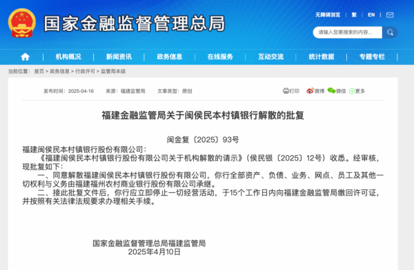 汇盈策略 又一银行，解散！